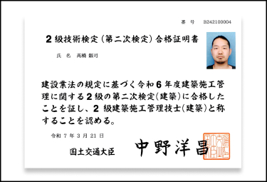 2級建築施工管理技士