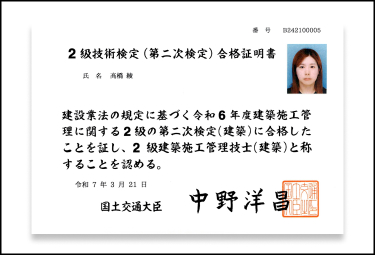 2級建築施工管理技士