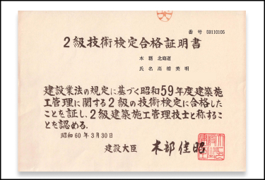 2級建築施工管理技士