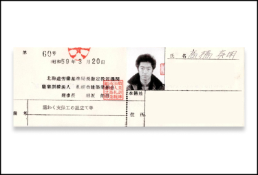型わく支保工の組立て等 講習修了