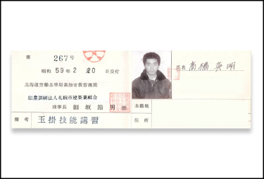 玉掛技能講習 講習修了