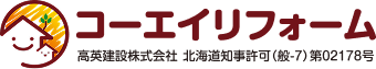 コーエイリフォーム