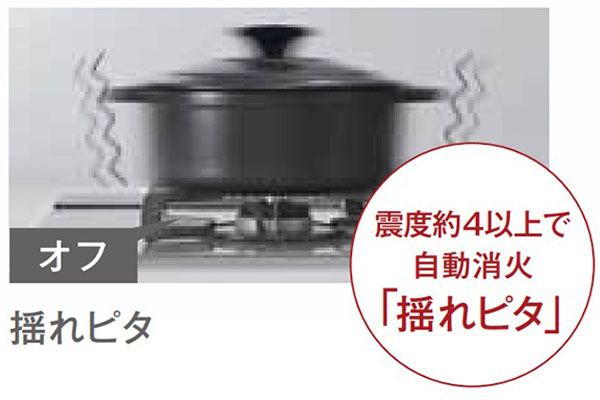 リンナイ マイトーン 揺れピタ